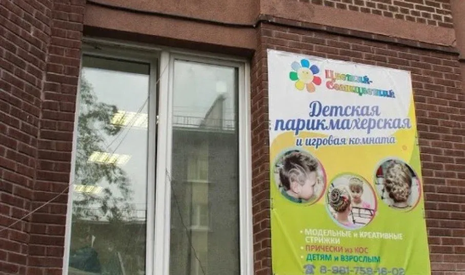 Цветик-Семицветик — фото 2