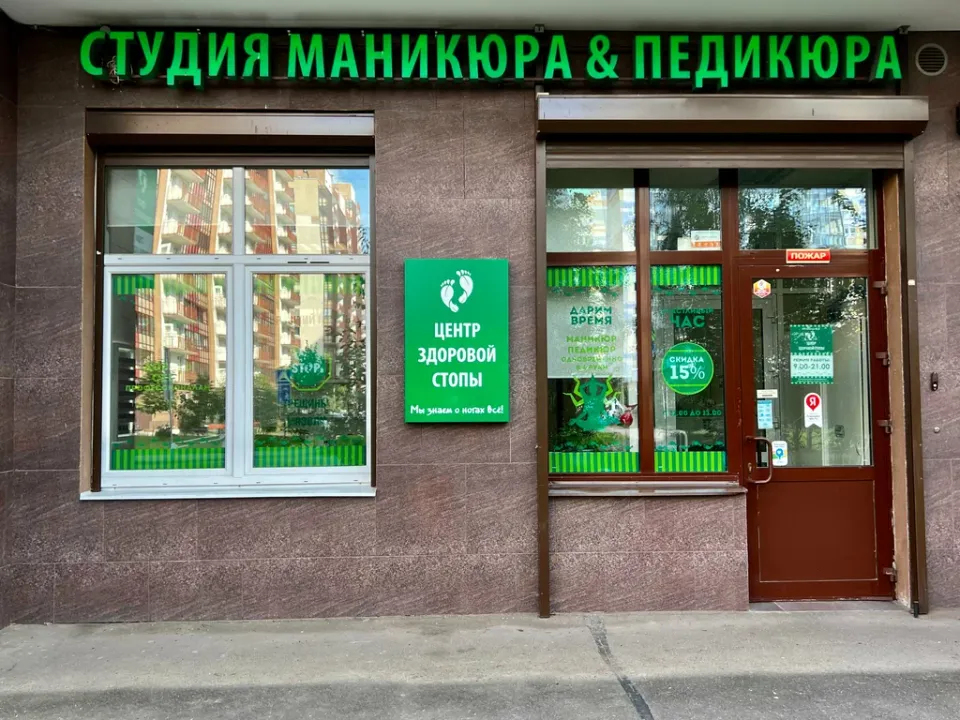 Центр здоровой стопы — фото 2