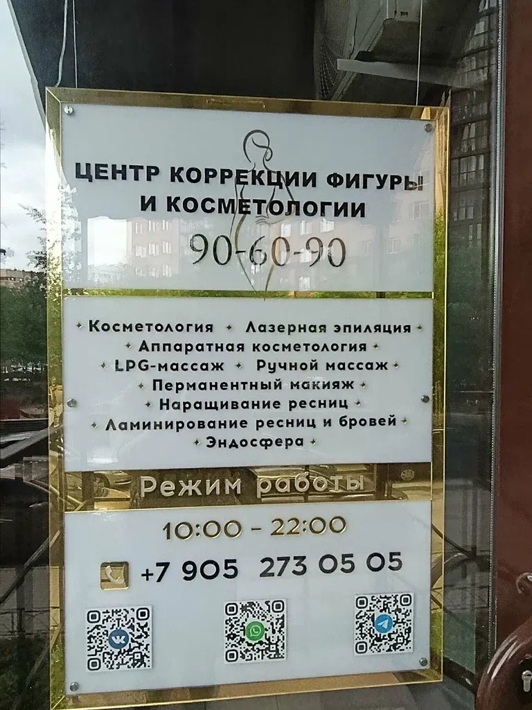 Центр Коррекции Фигуры — фото 4