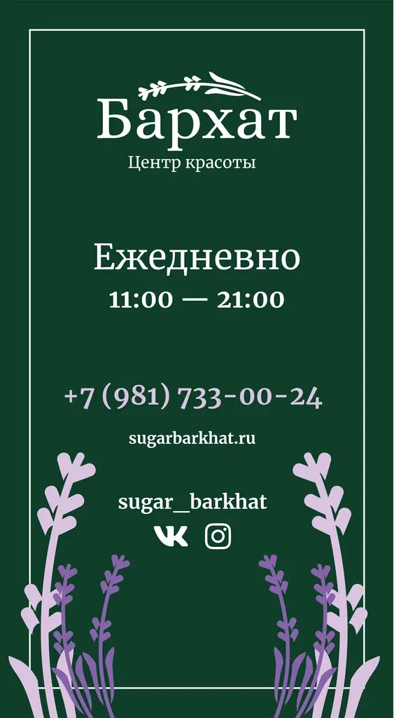 Центр красоты Бархат — фото 4