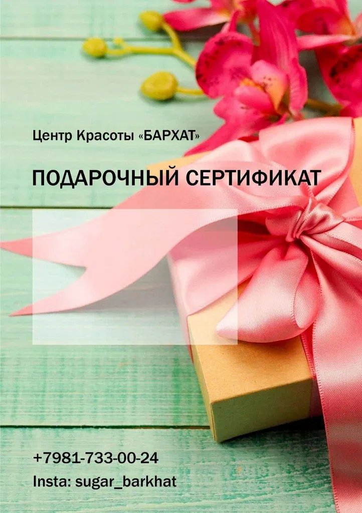 Центр красоты Бархат — фото 5