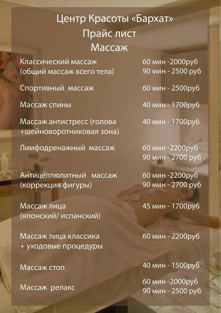 Центр красоты Бархат — фото 6