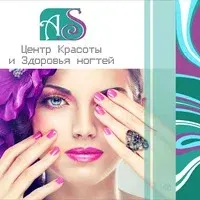 Центр красоты и здоровья ногтей
