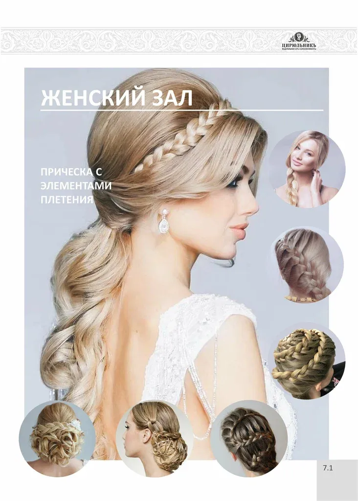Цирюльникъ — фото 4