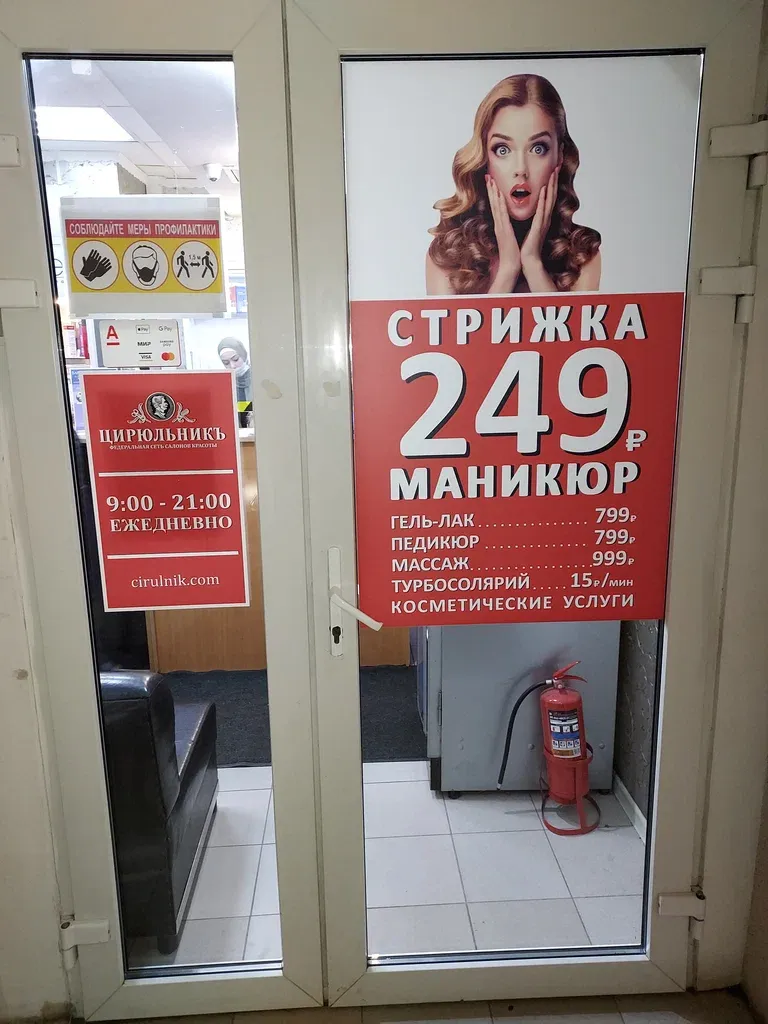 Цирюльникъ — фото 6