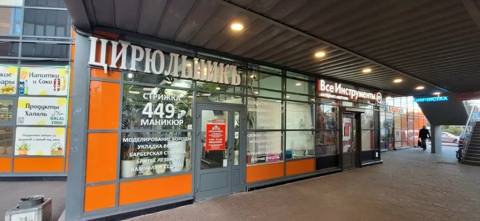 Цирюльникъ — фото 3