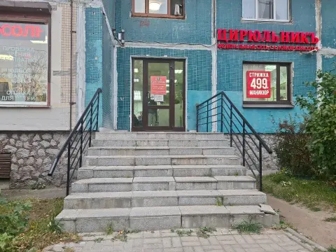 ЦирюльникЪ