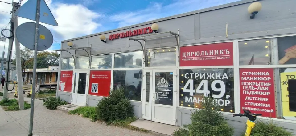 Цирюльникъ в Девяткино — фото 2
