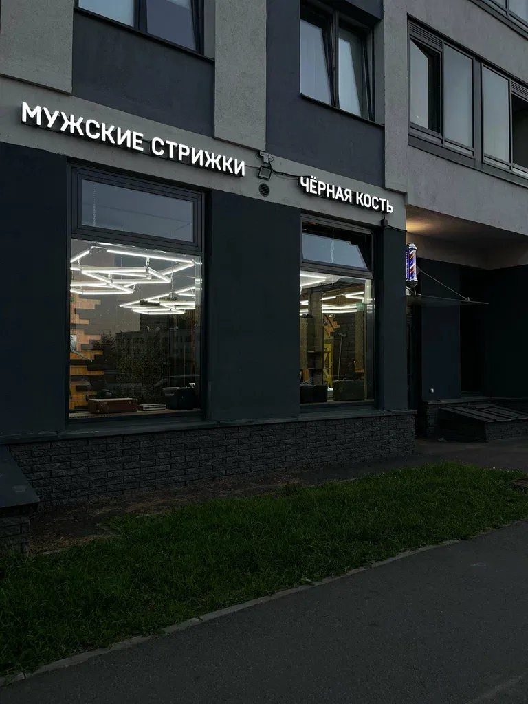 Черная Кость — фото 2