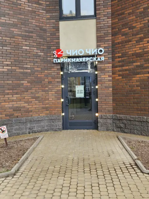 Чио Чио