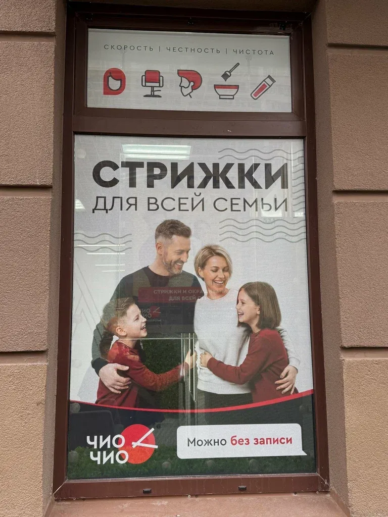 Чио Чио — фото 3