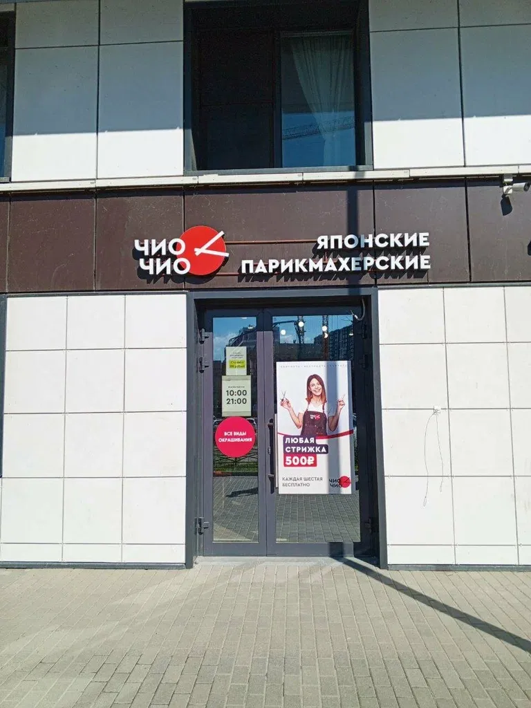 Чио Чио — фото 3
