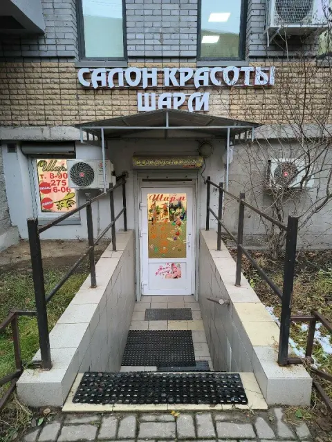Шарм