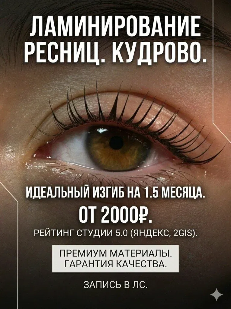 Шипелева_ресницы — фото 5