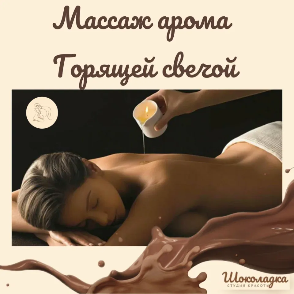 Шоколадка — фото 3