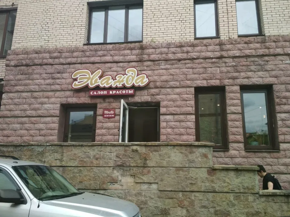 Эванда — фото 1