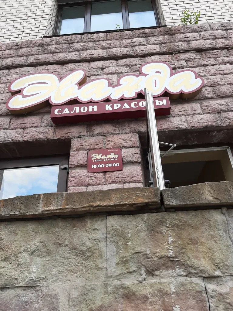 Эванда — фото 3