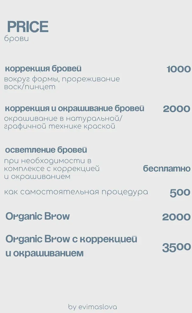 Эвелина Маслова брови — фото 4