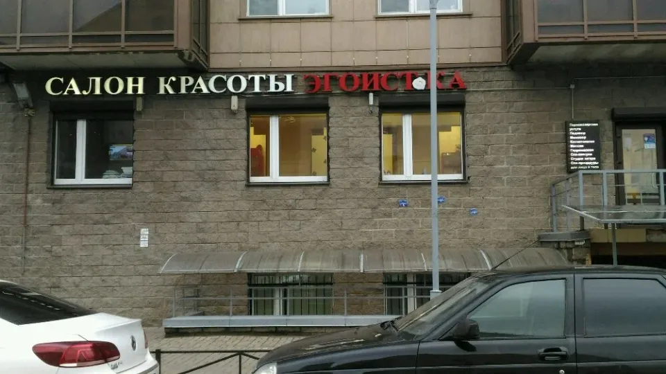 Эгоистка — фото 6