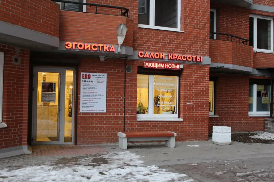Эгоистка — фото 5