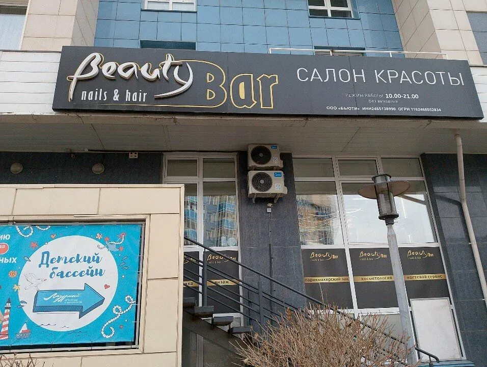 Beauty bar — фото 6