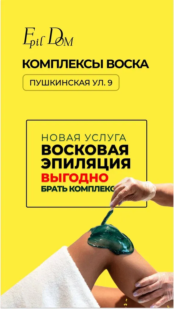 Электроэпиляция — фото 3