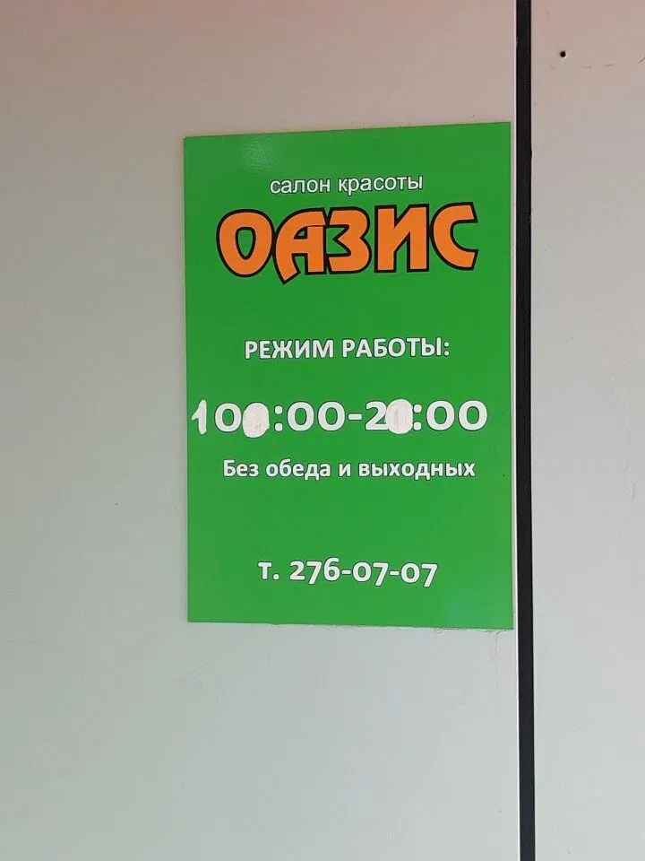 Оазис — фото 3