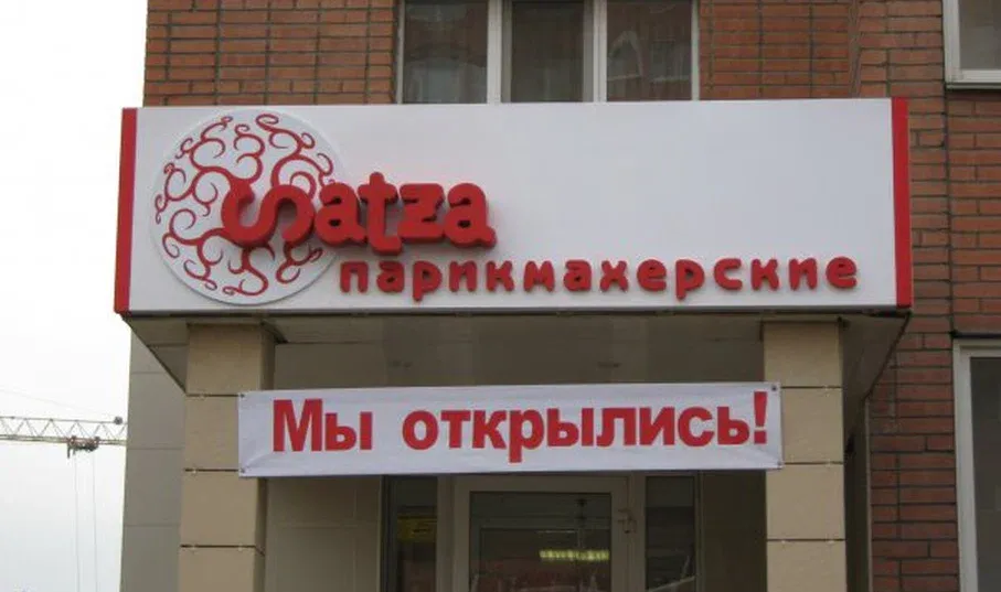 Сатза — фото 3