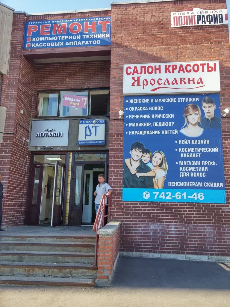 Ярославна — фото 2