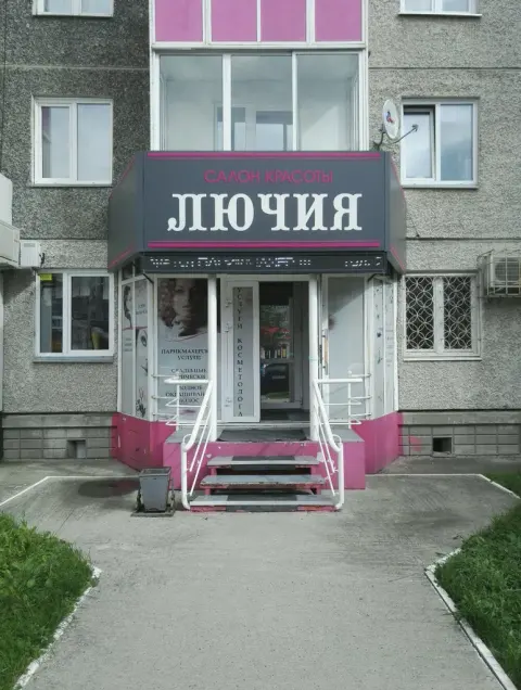Лючия