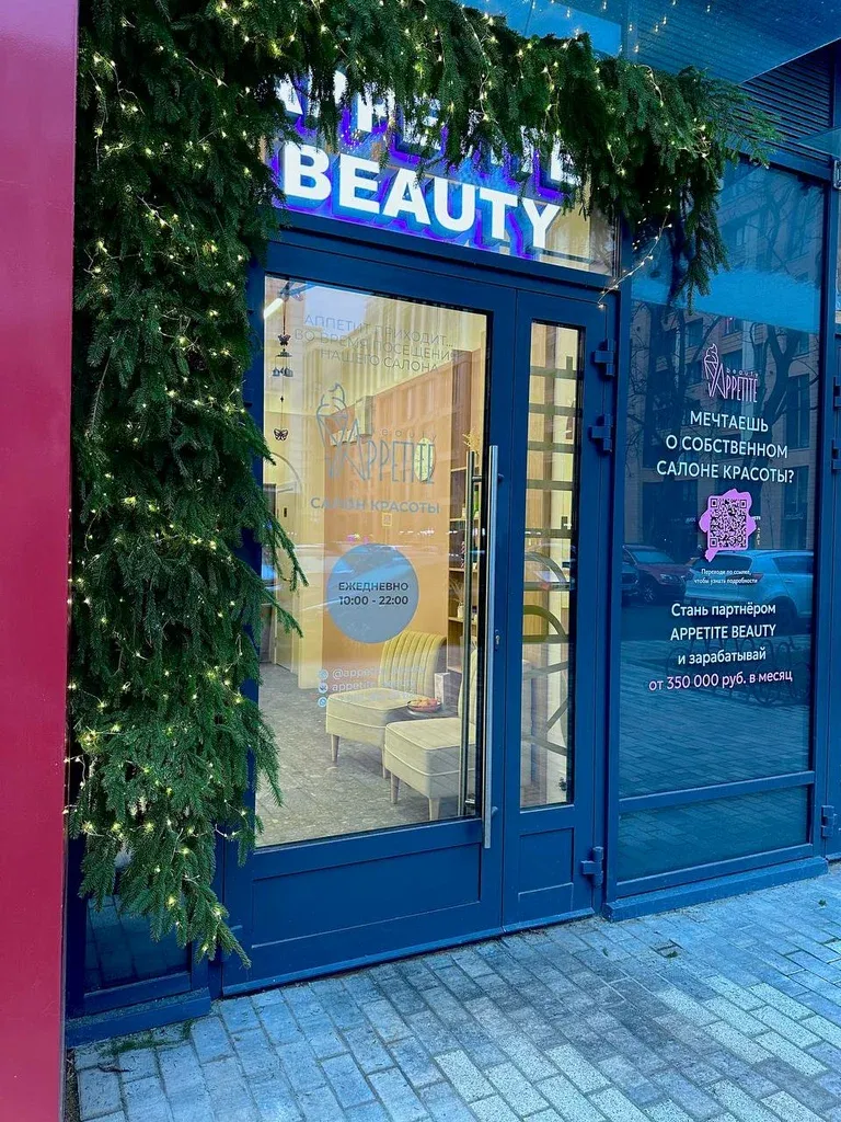 Appetite Beauty — фото 2