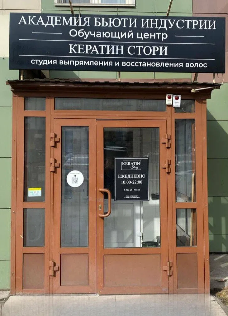 Кератин Стори — фото 6