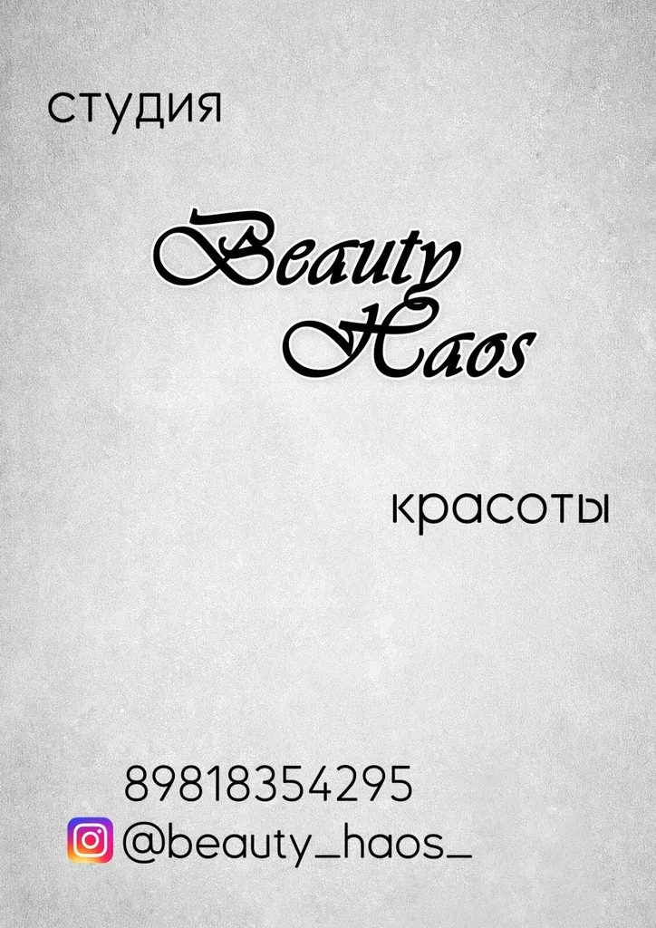 Beauty Haos — фото 3