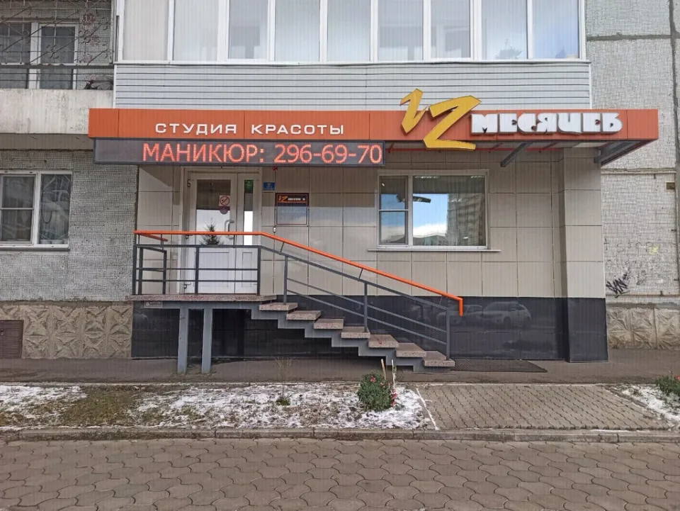 12 Месяцев — фото 5