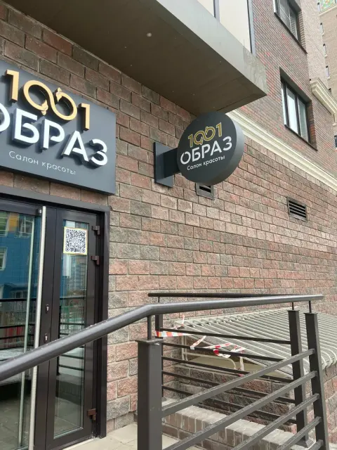 1001 Образ