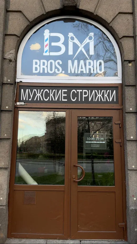Bros. Mario — фото 2