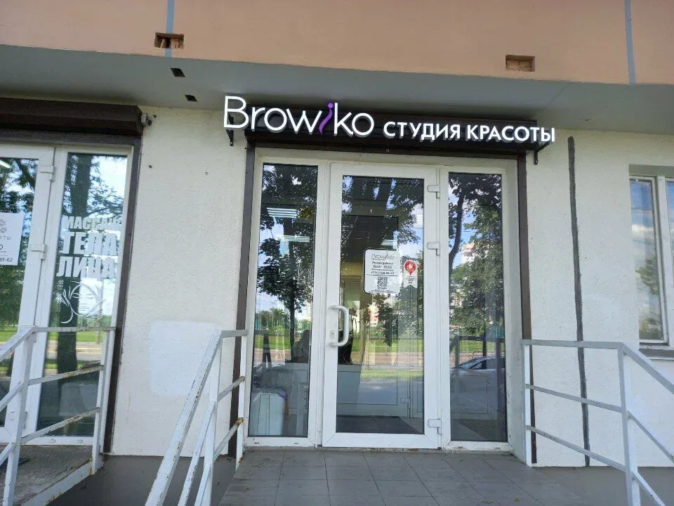 Browiko — фото 2