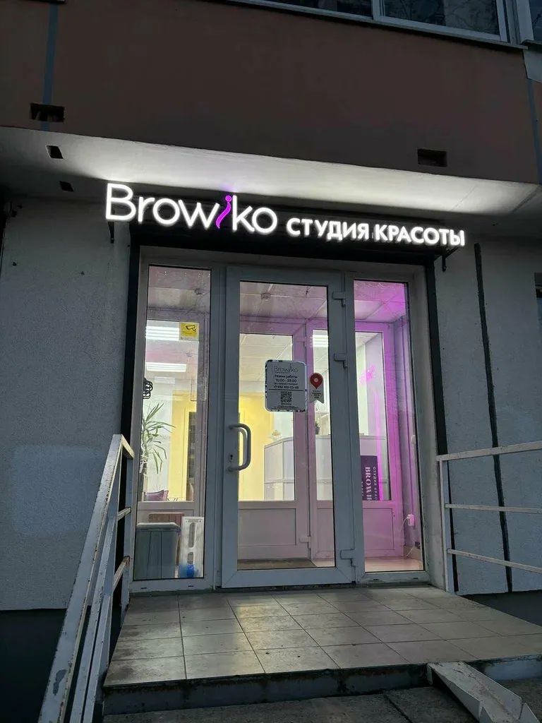 Browiko — фото 6