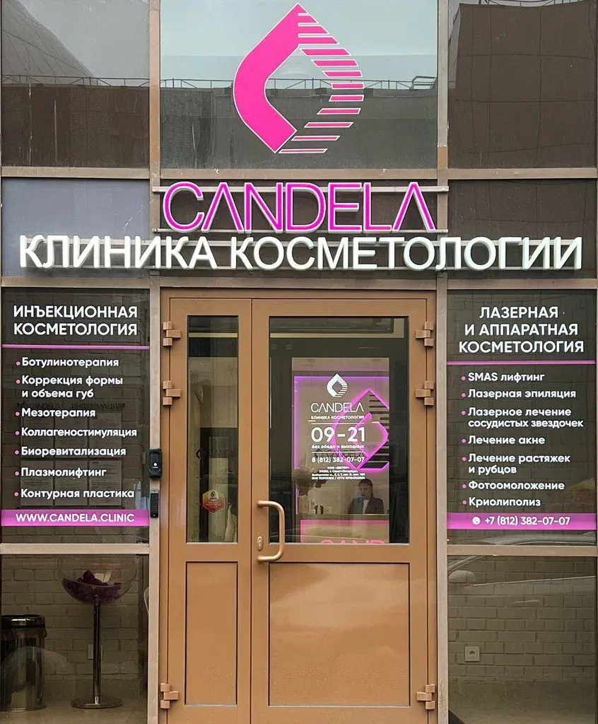 Candela clinic — фото 1