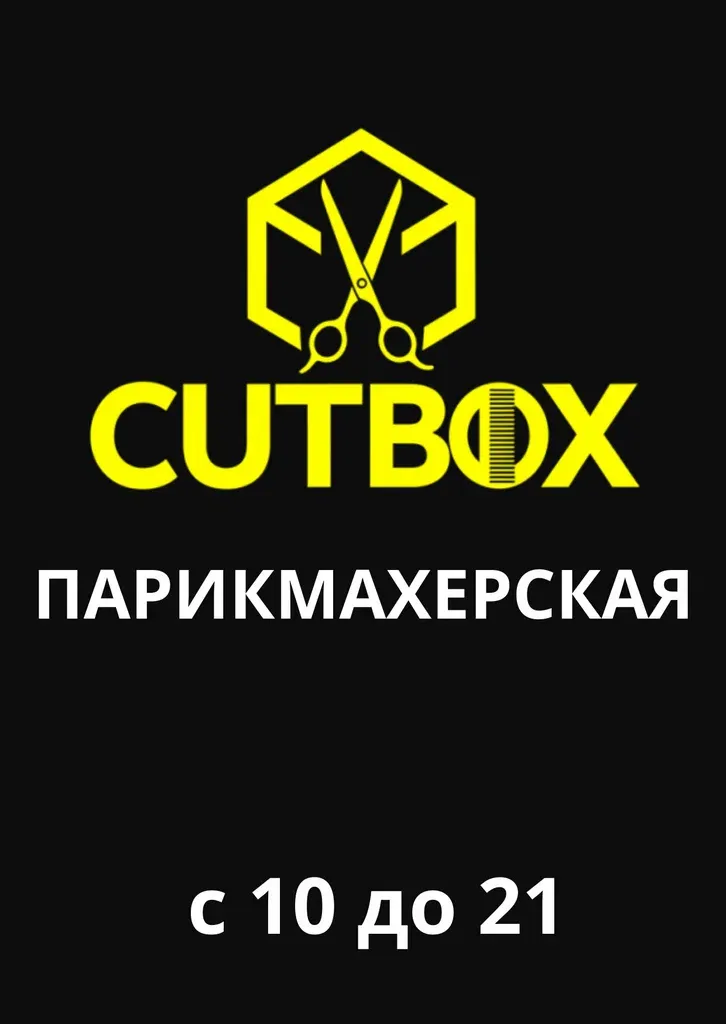 CutBox — фото 4