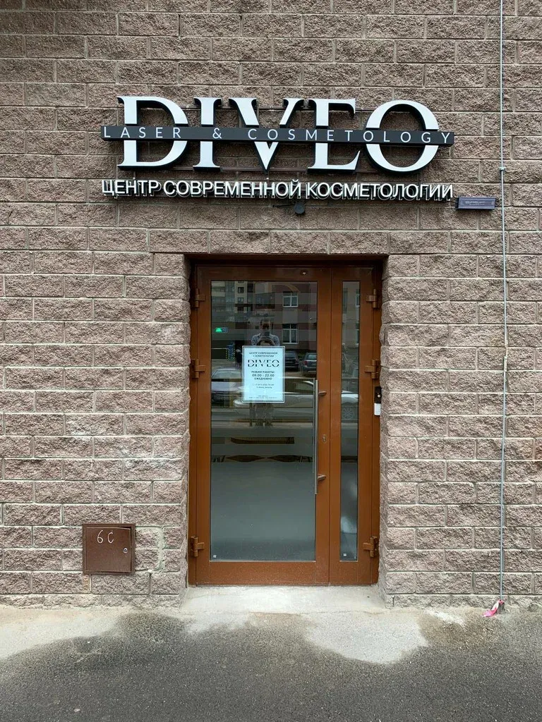 Diveo — фото 1