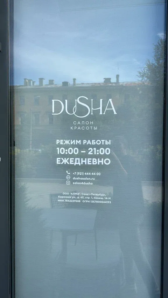 Dusha — фото 6
