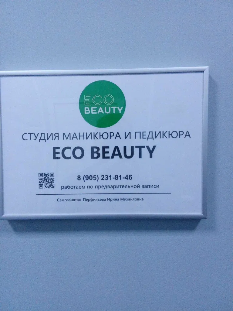 Eco Beauty — фото 3