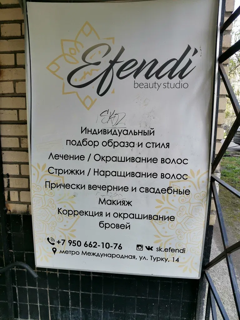 Efendi — фото 1