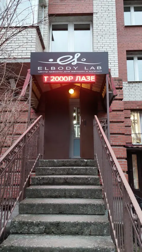 Elbody lab