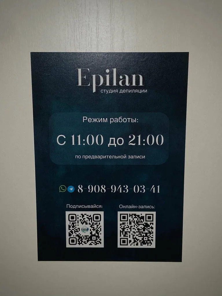 Epilan — фото 5