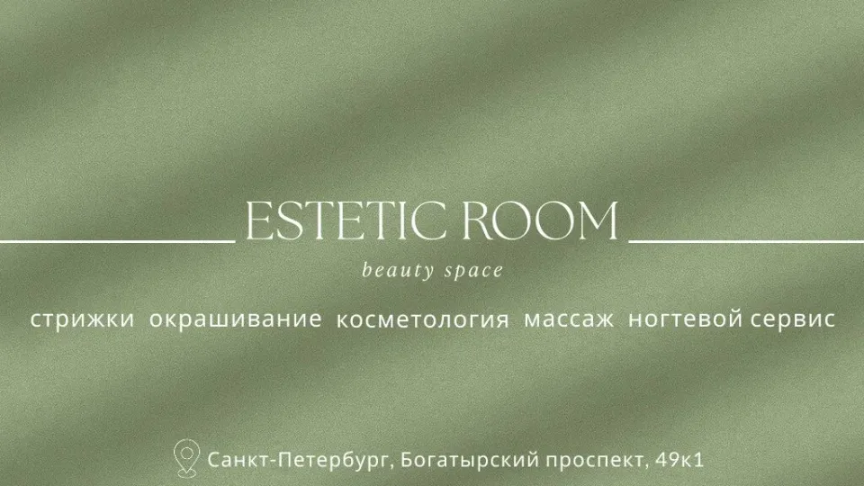Esteticroom — фото 2