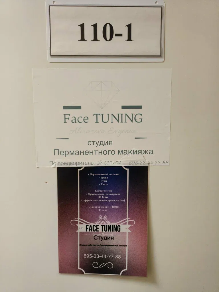 Face Tuning — фото 2