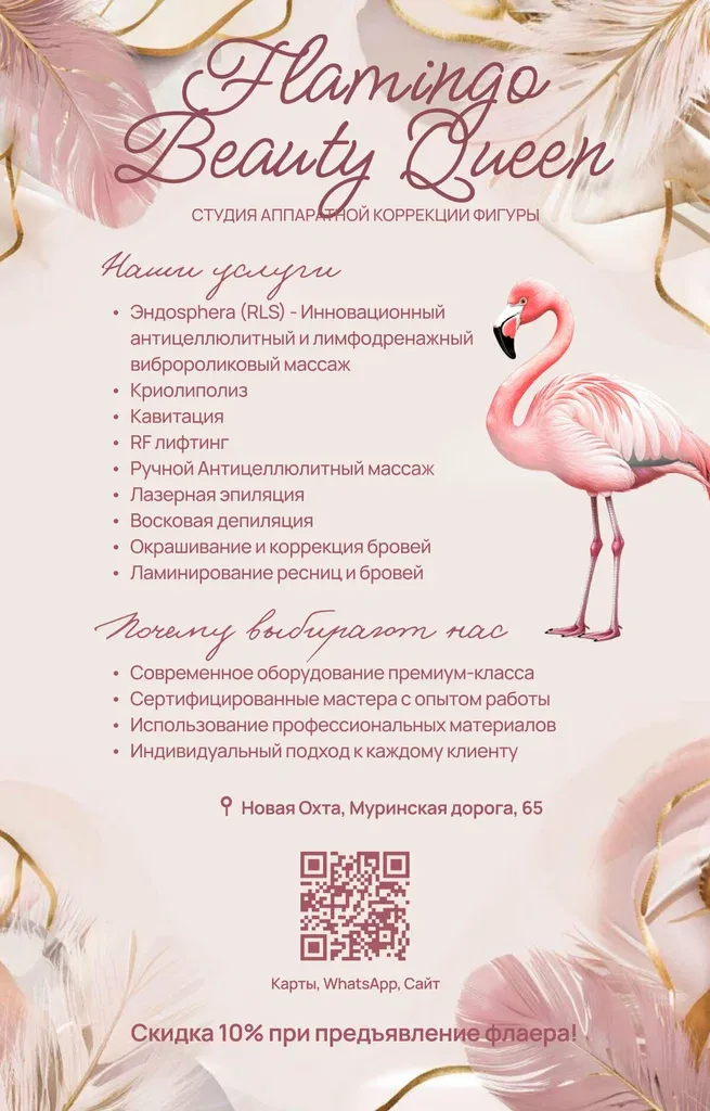 Flamingo Beauty Queen — фото 3