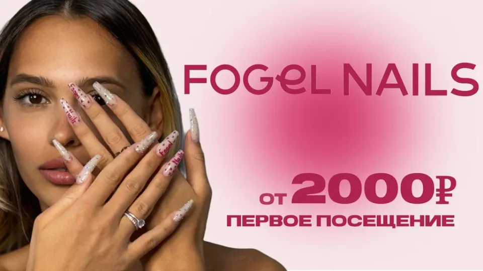 Fogel Nails — фото 2